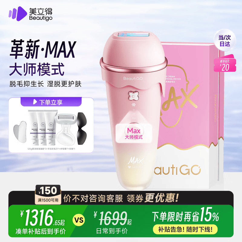 beautigo美立得奶冻MAX冰淇淋脱毛仪蓝宝石恒冰IPL家用剃毛器私处奶冻生日礼物情人节礼物送女友