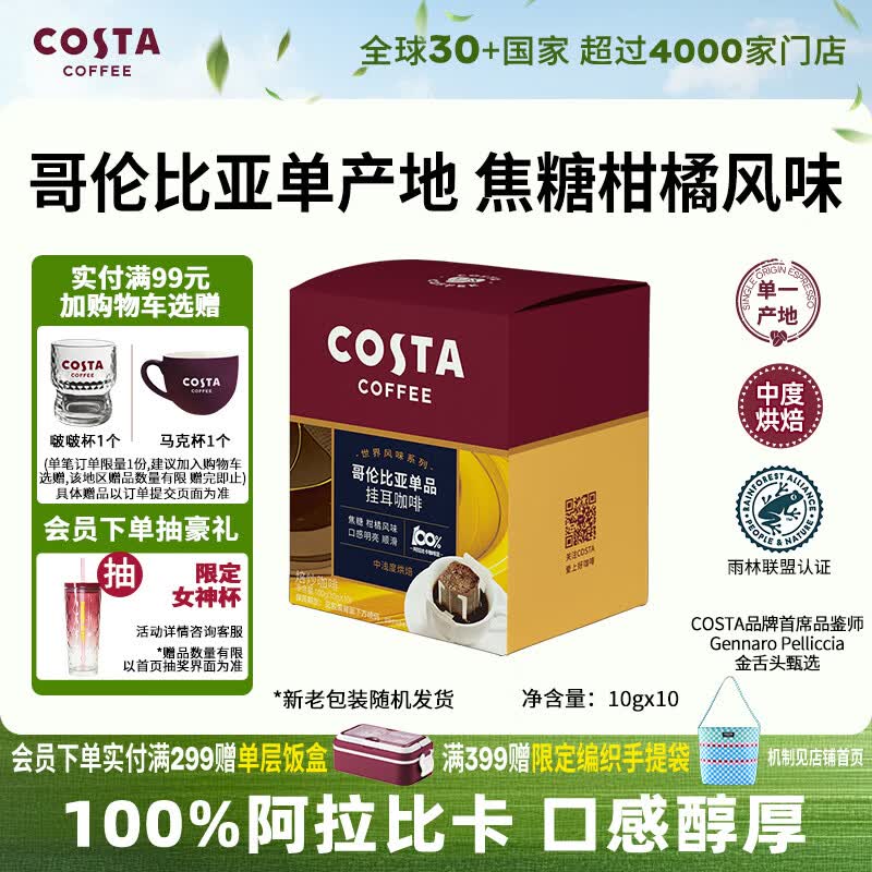 COSTA哥伦比亚单一产地挂耳咖啡100%阿拉比卡中烘手冲10g*10袋