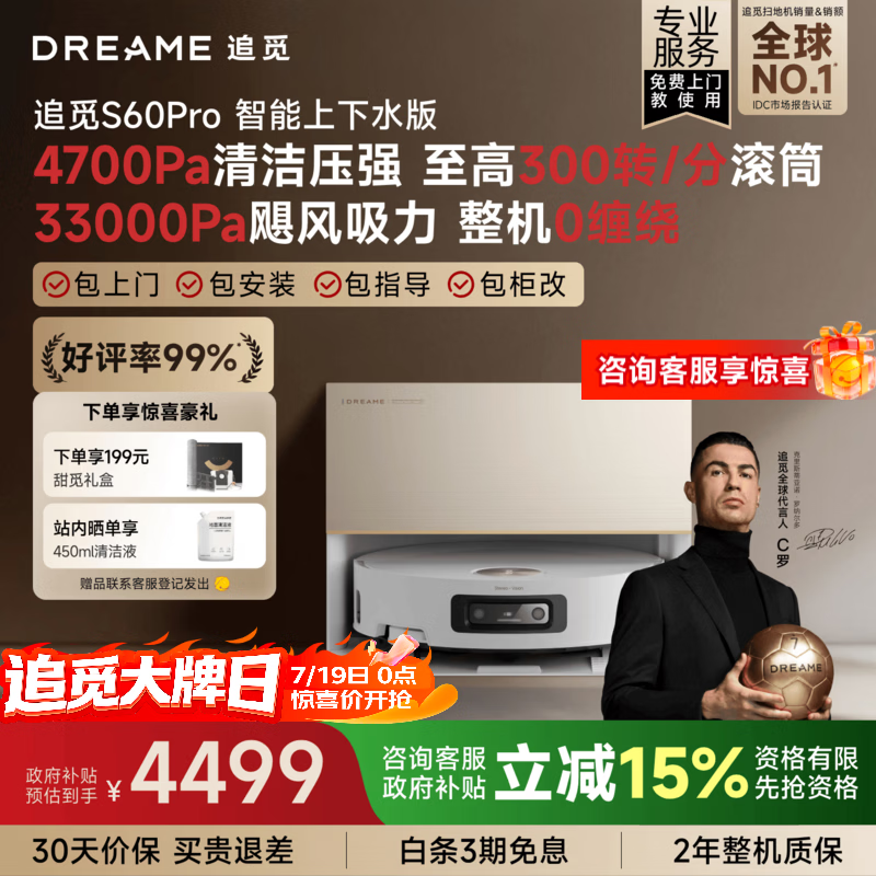 追觅【国家补贴】S60Pro滚筒扫地机器人 智能家用扫洗拖一体自动清洗最新款自动上下水洗地机拖地机 上下水版-需确认安装尺寸