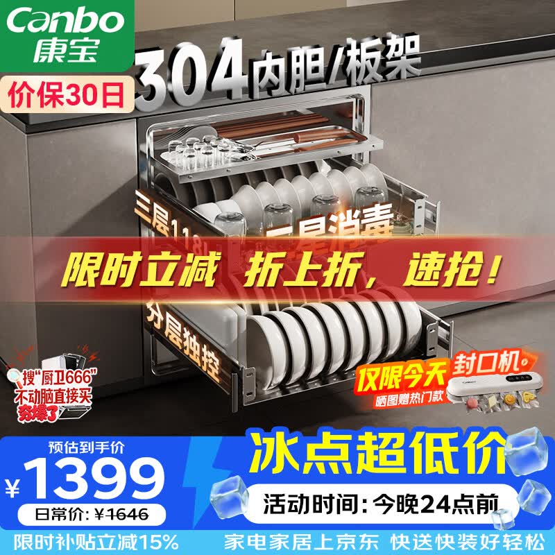 康宝（Canbo）家用大容量304不锈钢嵌入式巨量磐石三层消毒柜新款二星级碗筷消毒碗柜政府补贴XDZ110-EN321 PRO