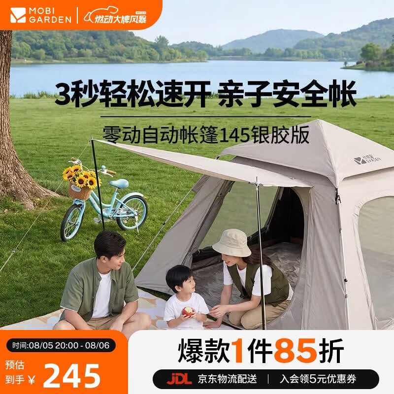 牧高笛（MOBIGARDEN）零动自动帐篷145银胶版 户外露营速开防晒帐篷 NX25661028 雅致灰