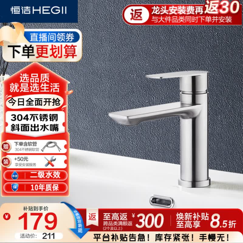 恒洁（HEGII）面盆水龙头 304不锈钢卫生间洗手盆冷热水龙头HMF913-111-SD