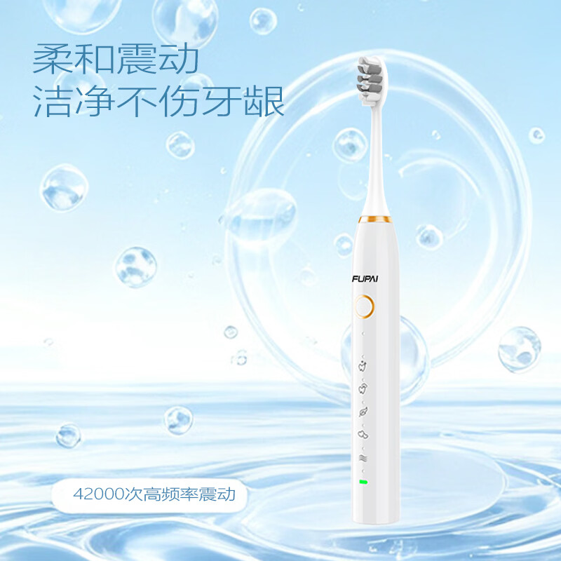 福派声波电动牙刷成人软毛智能净白抑菌护齿家用便携礼物 子夜日晕黑白
