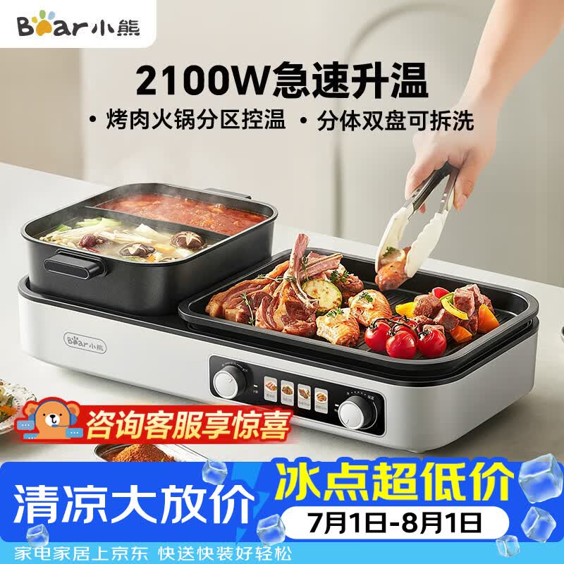 小熊（Bear）烤涮一体两用锅 烤肉锅电烤盘 家用电烧烤炉火锅烤肉一体多功能锅 鸳鸯锅分体可拆洗分区控温L21D2