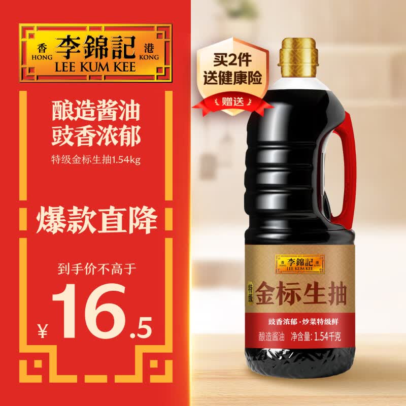 李锦记 特级金标生抽1.54kg【特级】 炒菜特级鲜 酿造酱油