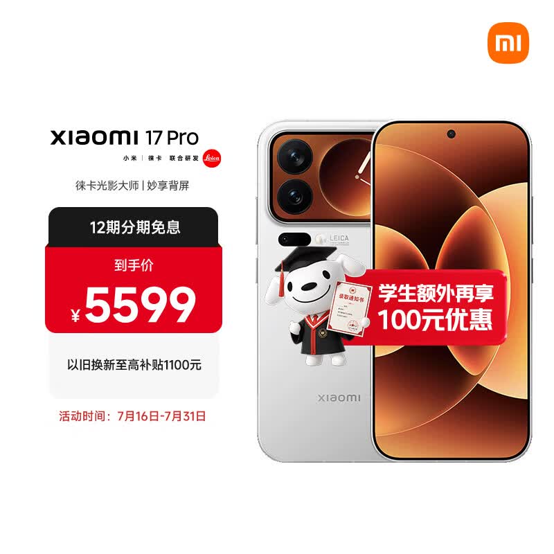 小米（MI）小米 17 Pro 妙享背屏 光影大师 第五代骁龙8至尊版 白色 16GB+512GB 5G手机 国家补贴