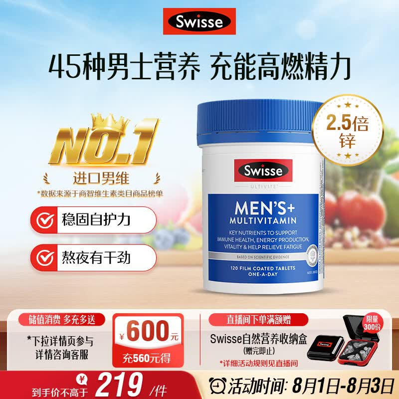 Swisse斯维诗 男士复合维生素b族 维D维C维E钙铁锌镁硒 营养包 120片/瓶