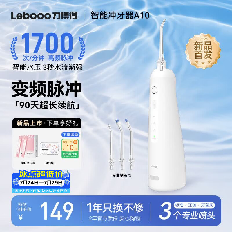 力博得（Lebooo）智能冲牙器成人家用立式洗牙器微气泡高效洗牙长续航水牙线正畸专用洁牙器送男女友生日礼物 简白