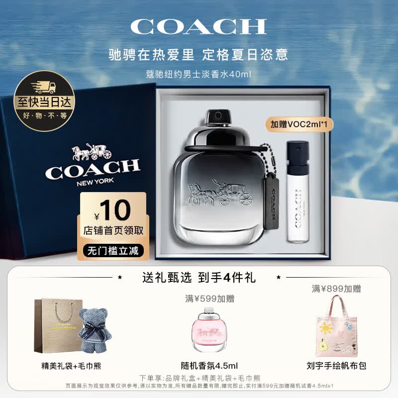 蔻驰（COACH）摩登岩兰纽约男士香水40ml生日礼物礼盒七夕情人节礼物送男朋友