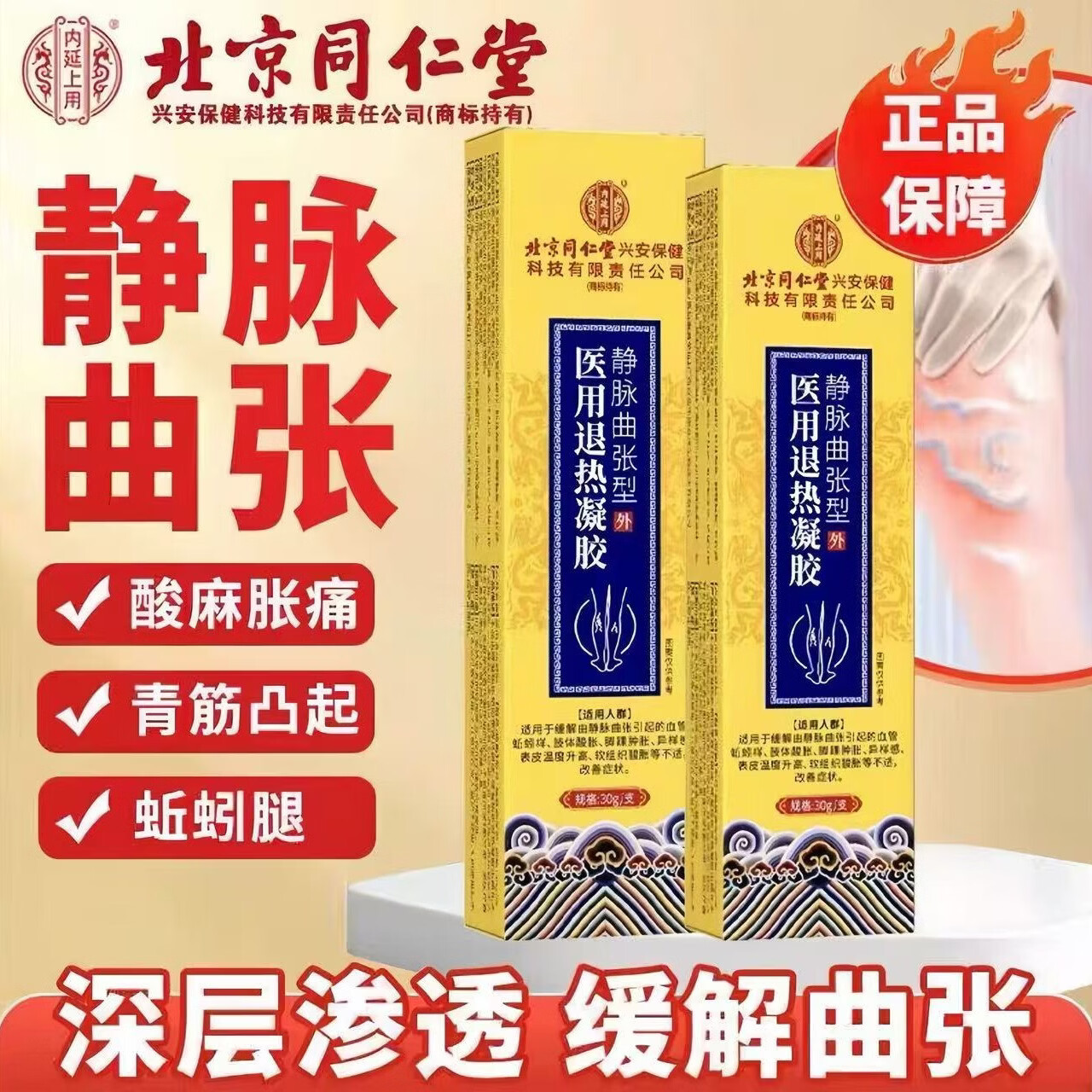 内廷上用堂静脉曲张退热凝胶药膏蚯蚓腿腿部血管变形腿疼酸麻肿胀 1个*1盒 【初期调理】 京东折扣/优惠券