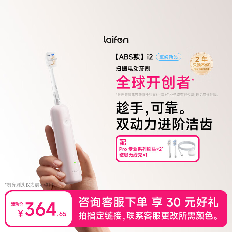 徕芬二代扫振电动牙刷i2 ABS款 莱芬深度清洁护龈成人牙刷 焕新升级 情侣送男/女友生日礼物 【标准装】粉色