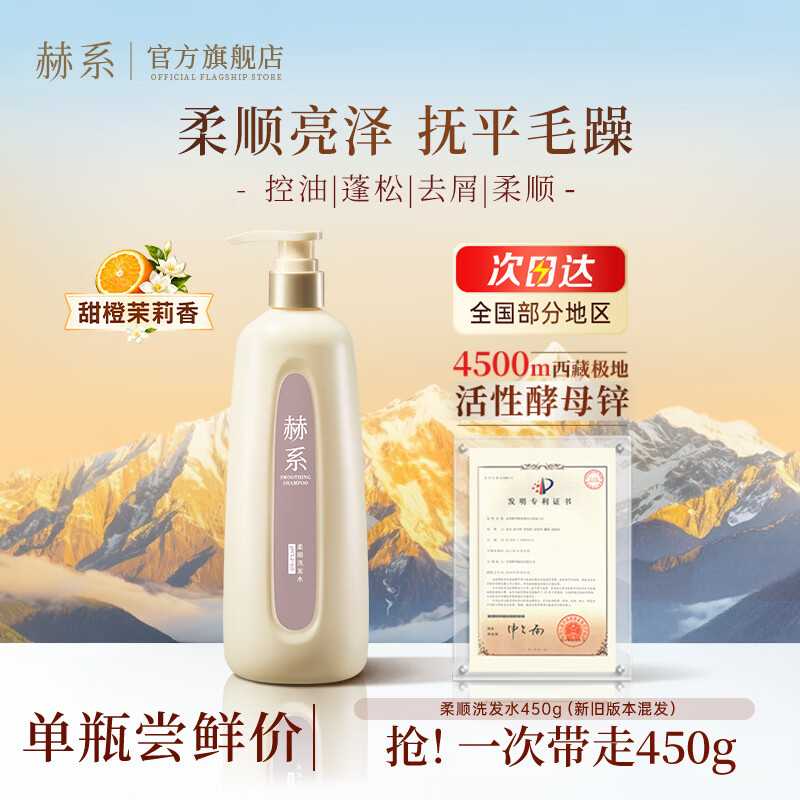 赫系柔顺滋润洗发水洗发露450g抚平毛躁顺滑发丝持久留香保湿护发
