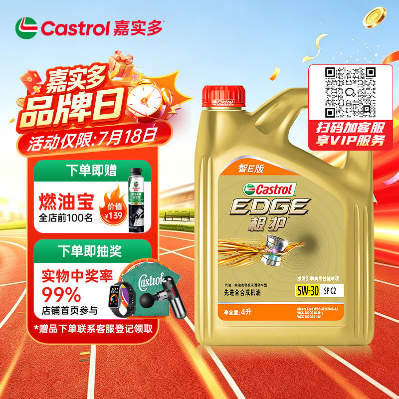 嘉实多（Castrol）极护智E版 全合成机油 5W-30 SP/C2 4L 京东自营 京东养车保养