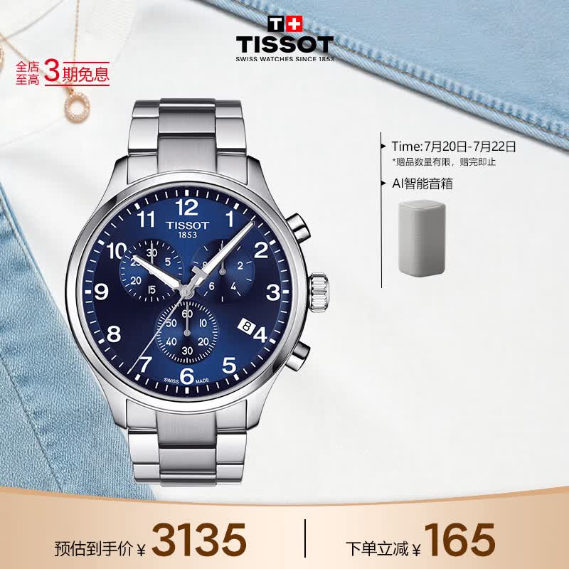 天梭（TISSOT） 手表 速驰系列男表 瑞士石英男士钢带腕表运动表生日礼物