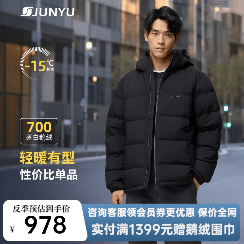君羽反季羽绒服男中厚短款700蓬松度经典时尚鹅绒服男外套 黑色 L 推荐141-150斤