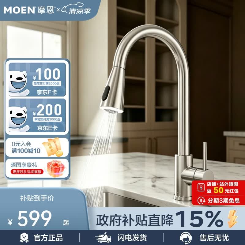 摩恩（MOEN）海逸系列厨房龙头水光能防溅水可抽拉洗菜池冷热水龙头09350 水光能双出水可抽拉（不锈钢原色）