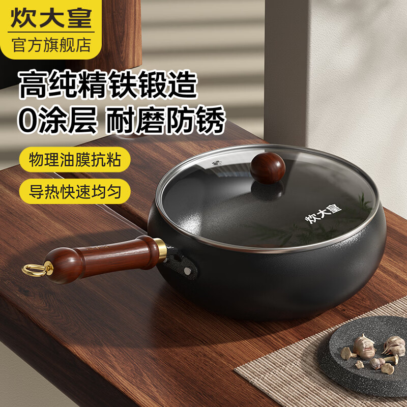 炊大皇(COOKER KING)铁锅大肚锅家用炒锅无涂层炒菜不粘平底锅电磁炉燃气灶通用免开锅 【无涂层精铁大肚锅+锅盖】 26cm