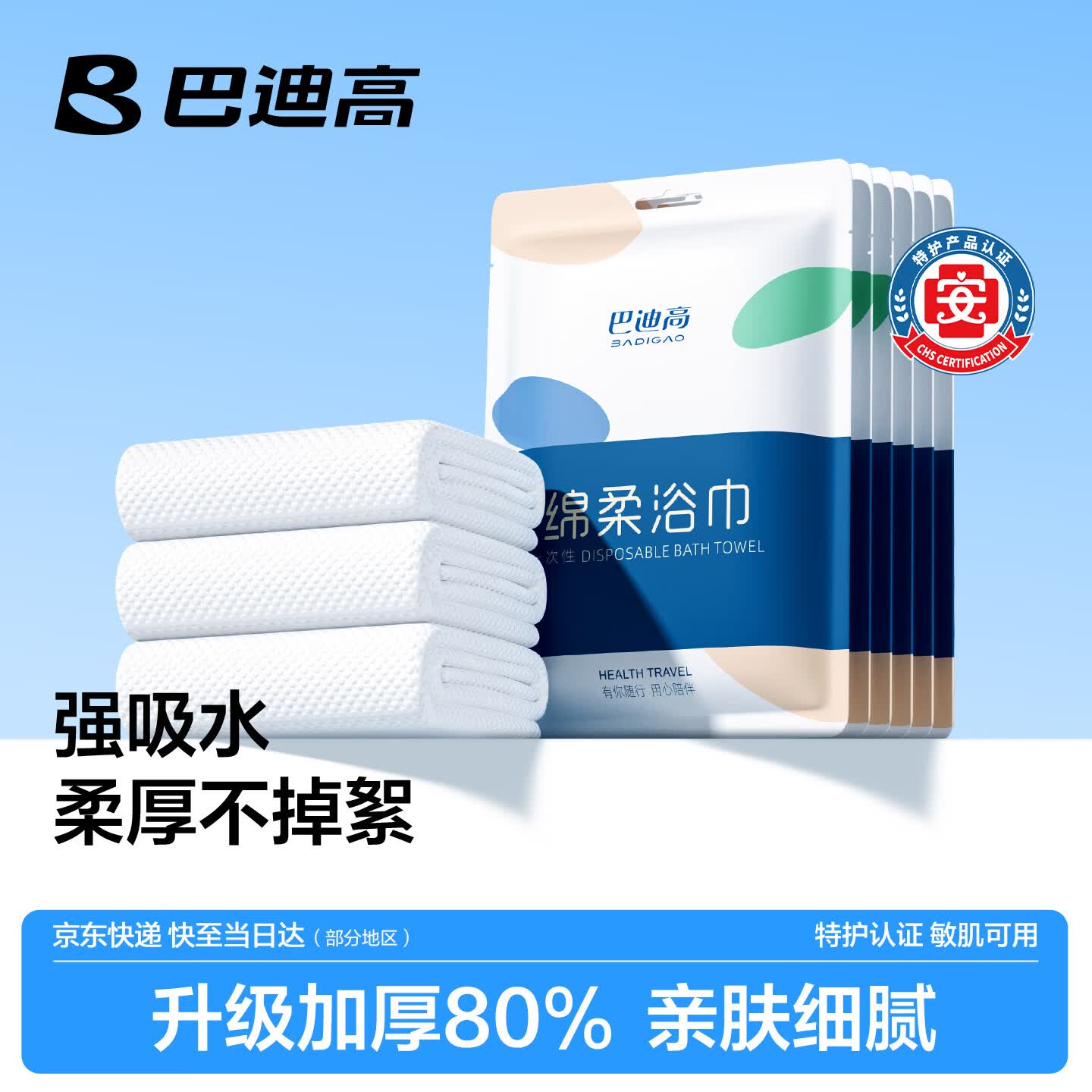 巴迪高（BADIGAO）一次性浴巾毛巾成人旅游行必备用品婴儿加厚加大浴巾5条装