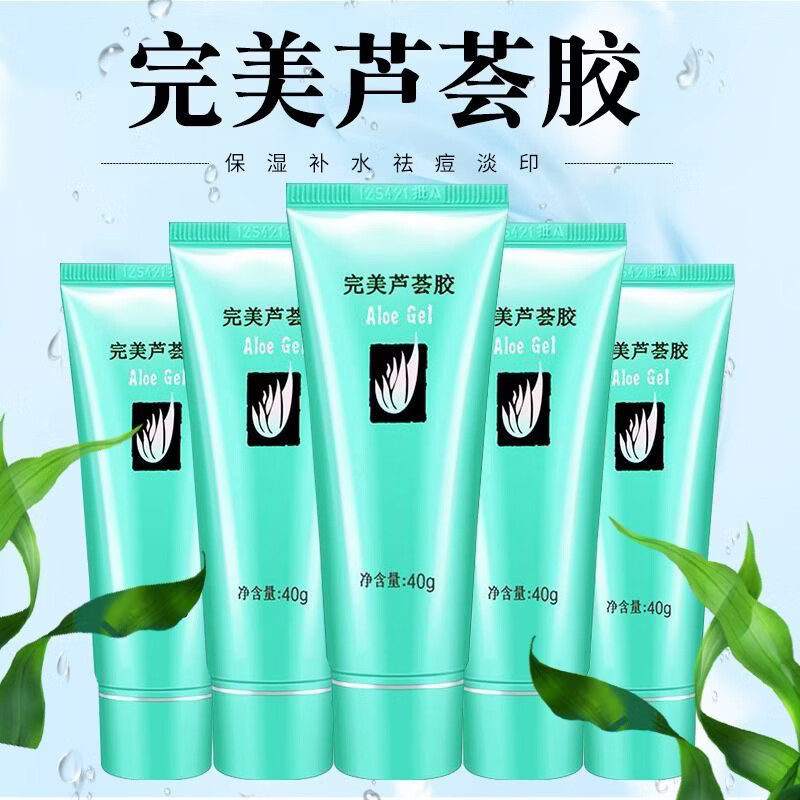 完美芦荟胶祛痘痘印淡痘印补水保湿晒后修复滋润舒缓淡化疤痕凝胶 10支(囤货送礼)