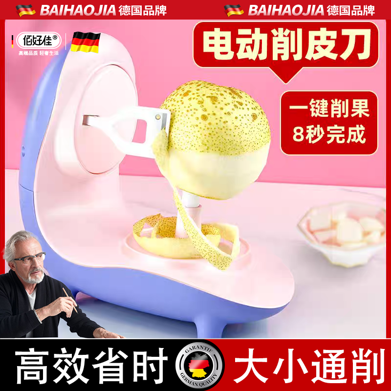 佰好佳削苹果神器电动削皮器厨房用水果刮皮刀去皮机全自动削皮刀 【全新升级 大小通削】苹果削皮器 一键快速削皮/不好用包退