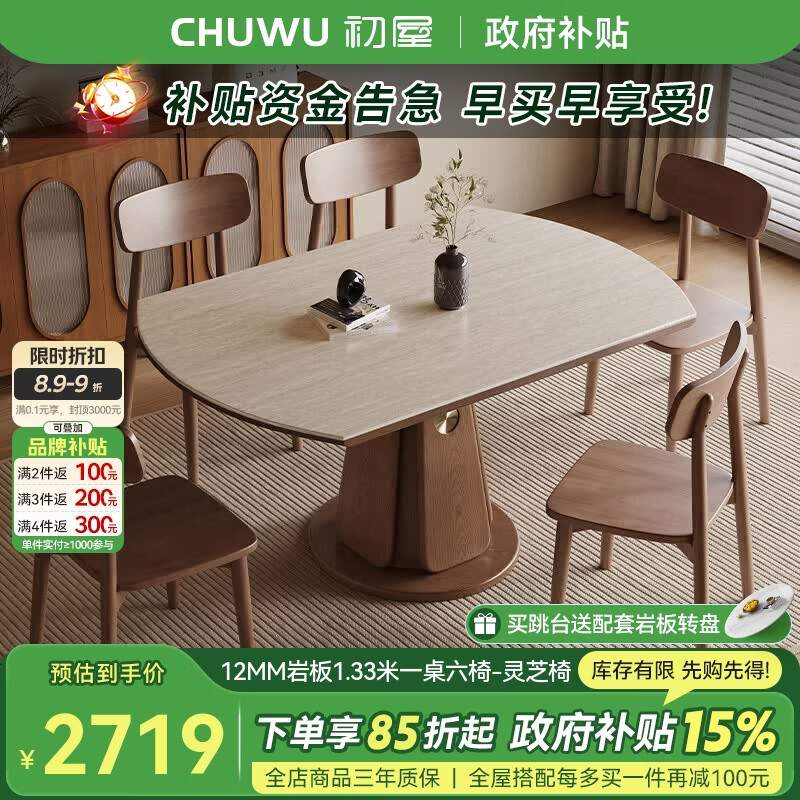 初屋洞石岩板实木伸缩餐桌椅子全套中古风家用小户型可变圆桌折叠餐桌 12MM洞石岩板【配实木灵芝椅】 1.33米 一桌六椅