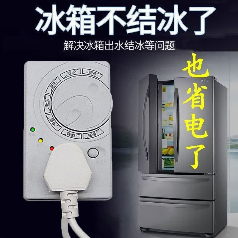 冰箱智能温控器四季冰柜开关控制循环定时插座自动断电保护器 冰箱智能温控器【四季款】