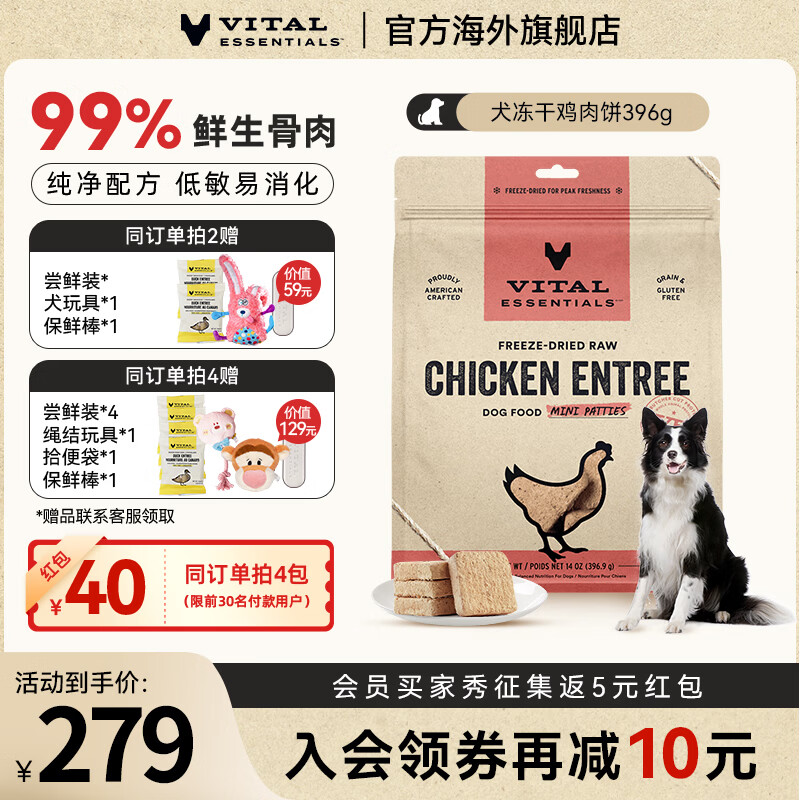 VE犬冻干鸡肉饼396g 183元 - 86线报