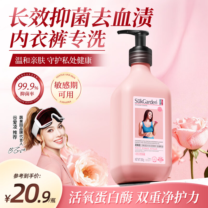 蔬果园蛋白酶内衣洗衣液 手洗去血渍除菌抑菌99%内裤专用洗衣液清洗液 【活氧去渍】蛋白酶内衣洗500g