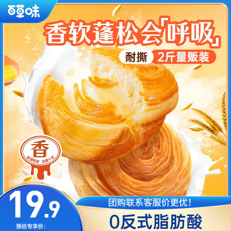 百草味手撕面包奶香味1000g早餐小面包代餐企业团购糕点点心休闲零食