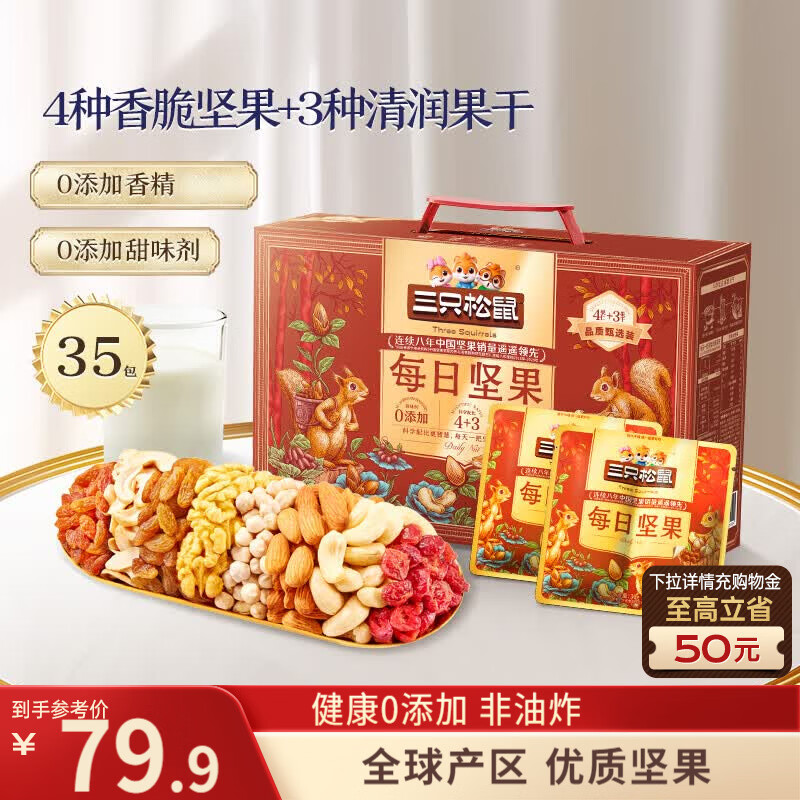三只松鼠每日坚果1050g35袋独立包装腰果葡萄干休闲零食礼包团购送礼