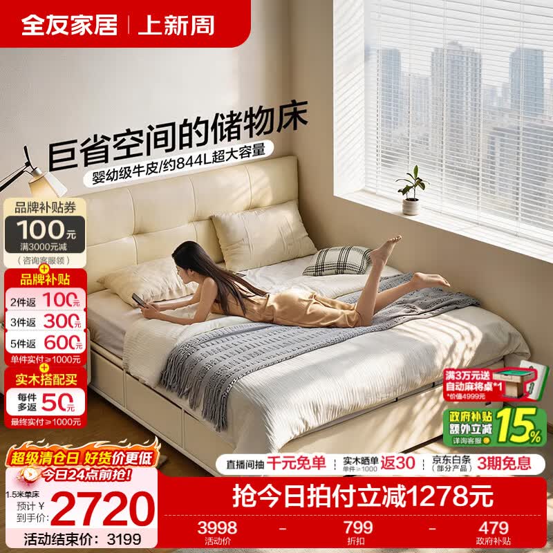 全友家居奶油风皮艺床小户型家用卧室齐边床头层牛皮软包靠背床含床垫 【奶油白 | 母婴级A类牛皮】储物床 1.5米x2米 单床+床垫