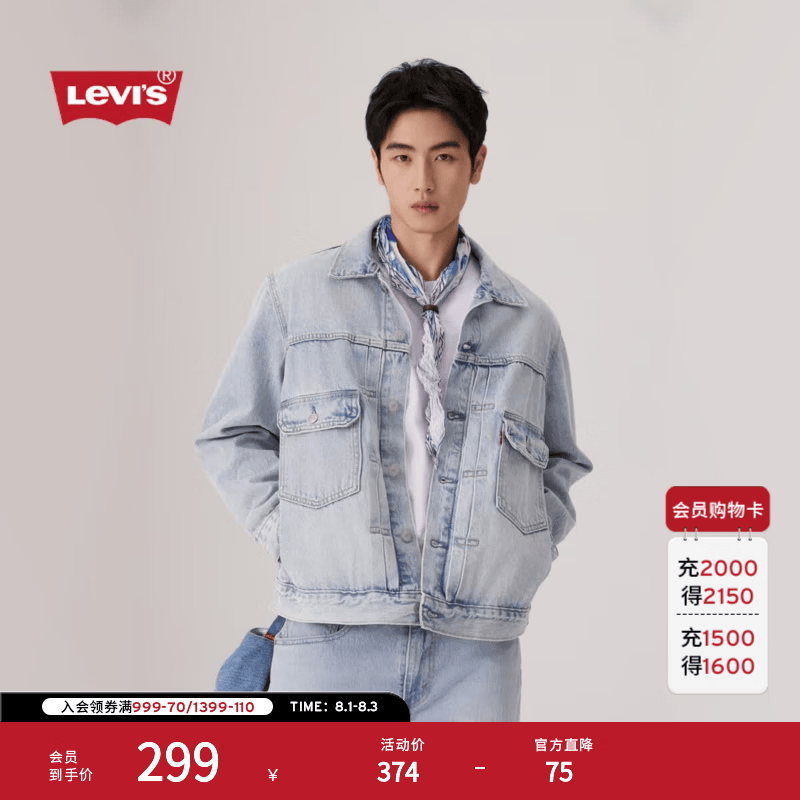 Levi's李维斯男士美式复古宽松工装风水洗百搭时尚牛仔夹克外套 浅蓝色 A7632-0011 S