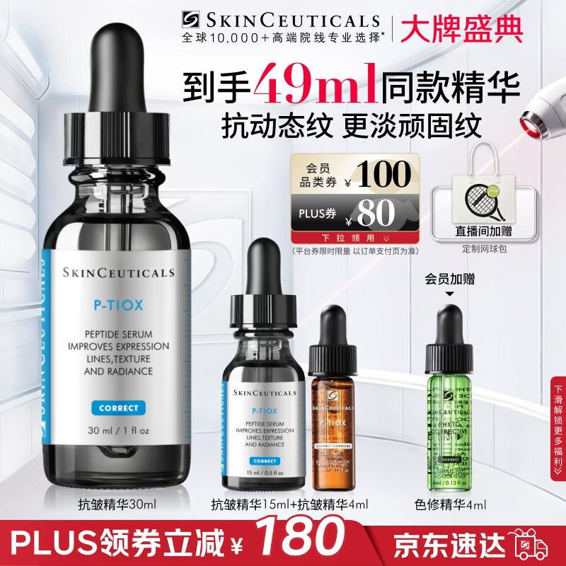 修丽可抗皱精华30ml 护肤品多肽抗老淡纹紧致PTIOX生日礼物送女友