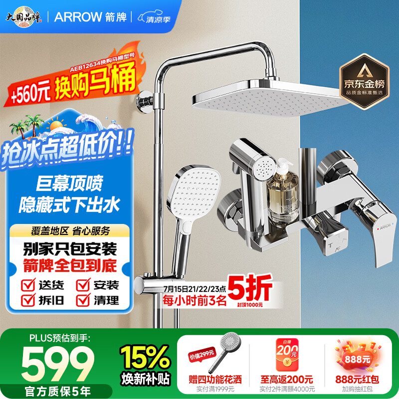 箭牌（ARROW）K110淋浴花洒喷头增压花洒手持顶喷花洒AE34111MCP-P3