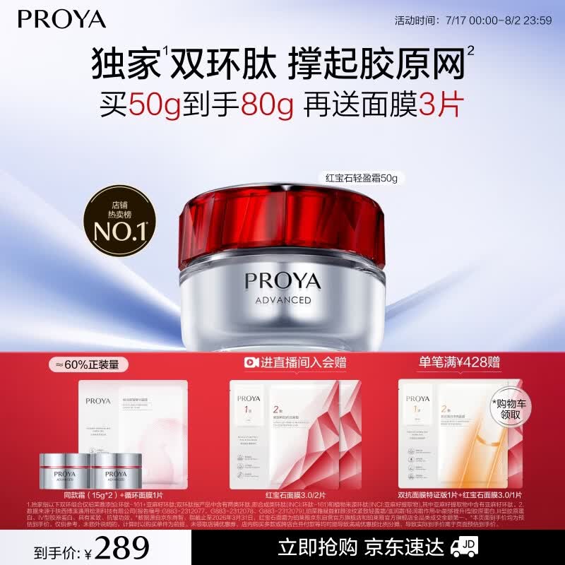 珀莱雅红宝石面霜轻盈50g抗皱紧致淡化细纹面霜保湿女士 生日礼物