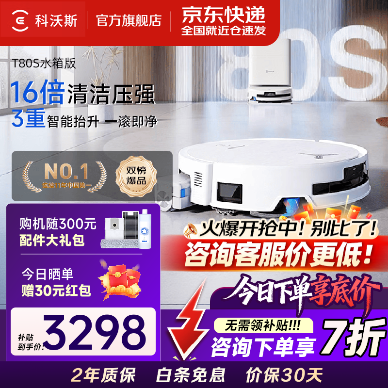 科沃斯（ECOVACS）T80S扫地机器人滚筒洗地机扫拖一体自动洗烘一体自清洗全自动上下水洗拖吸一体京东物流速发 【升级爆款】T80S水箱版
