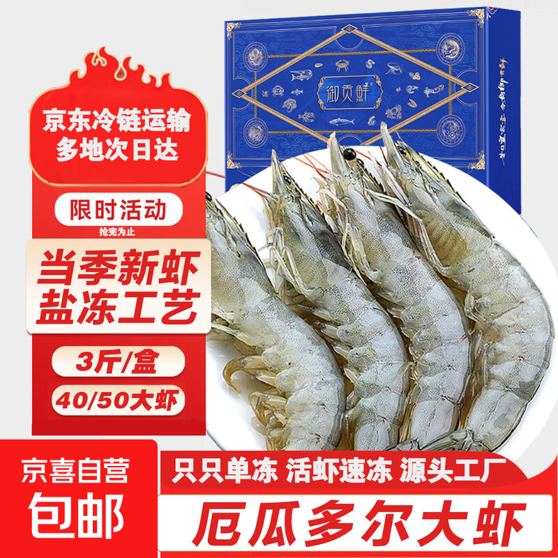 白虾基围虾鲜活青虾海虾对虾冰虾冻虾生鲜虾类 40/50规格 3斤装 4050盐冻大虾 3斤(净重)