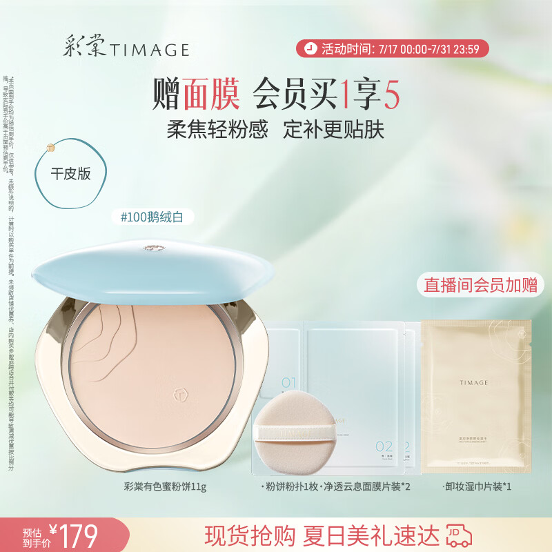 彩棠蜜粉饼干皮100鹅绒白11g定妆粉饼细腻持妆遮瑕散粉七夕送礼物女友