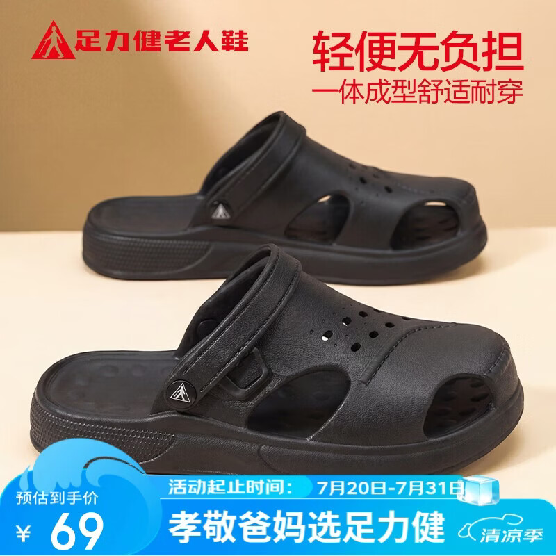 足力健老人鞋夏季鞋子男款包头凉拖鞋软底透气洞洞鞋 66091K黑色41