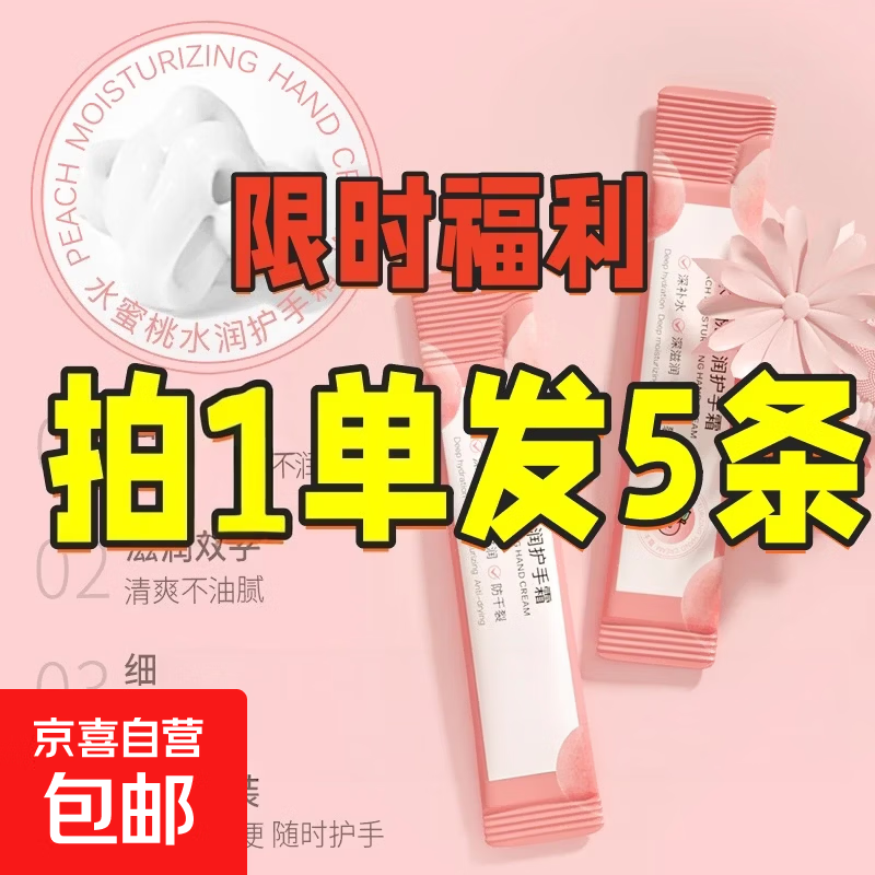 【拍1单发5条】男士乳霜水蜜桃滋润保湿补水防干裂便携留香清爽不 【拍两单发5条】霜4g*1条