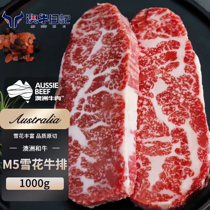 澳牛日记澳洲和牛谷饲M5原切牛排 净重1kg 雪花牛排生鲜臀腰肉牛扒牛霖
