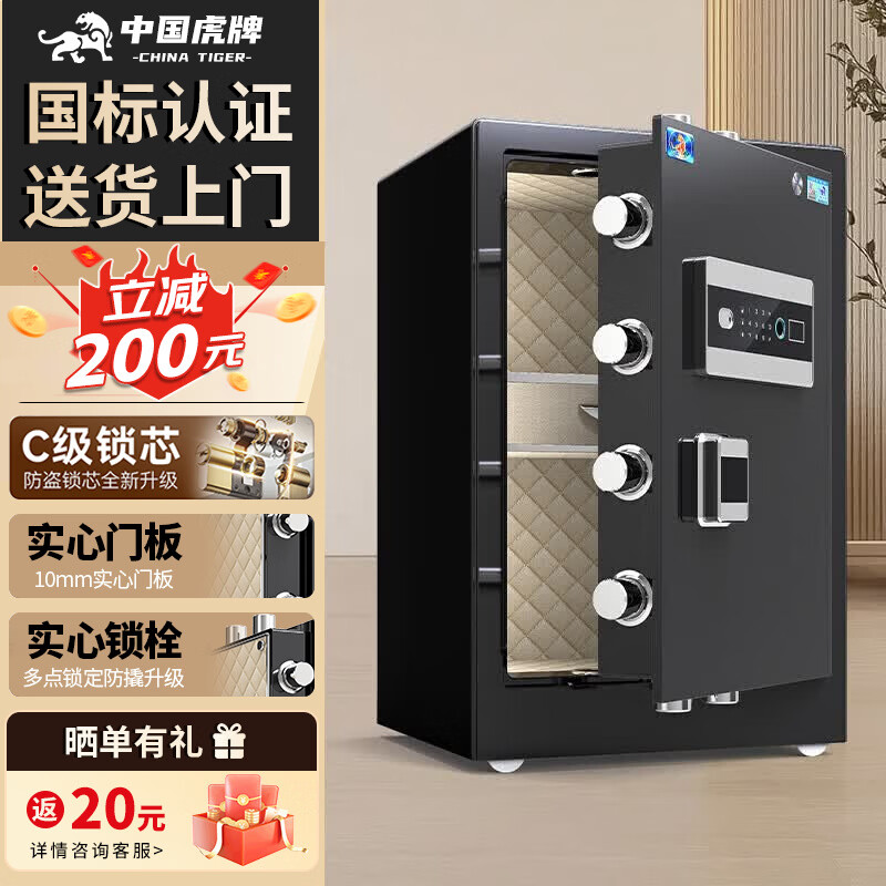 虎牌保险柜家用CSP国标认证保险柜财务办公保险箱全钢防盗防搬走可入墙入柜保管柜60CM指纹密码