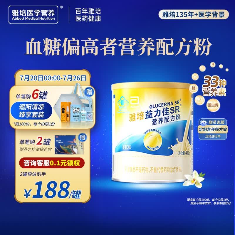 雅培益力佳SR营养配方粉香草味400g 辅助降血糖 糖友版全安素