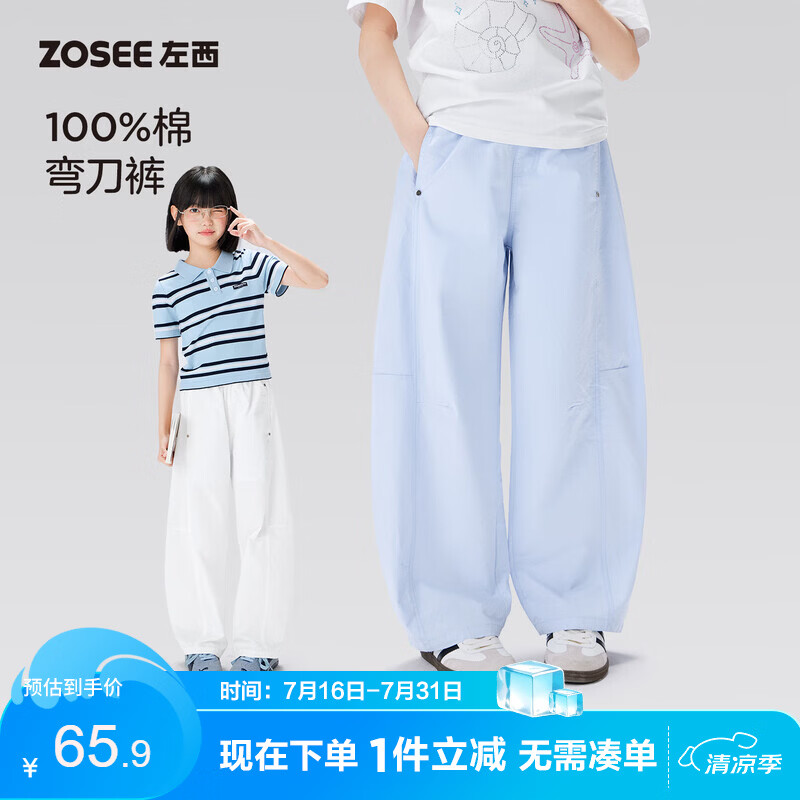 左西女童裤子夏季2026新款薄款儿童全棉透气长裤夏装弯刀裤 蓝色 150