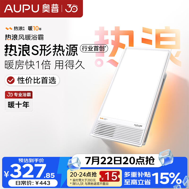 奥普风暖浴霸热浪系列风暖排气照明一体RE2-B