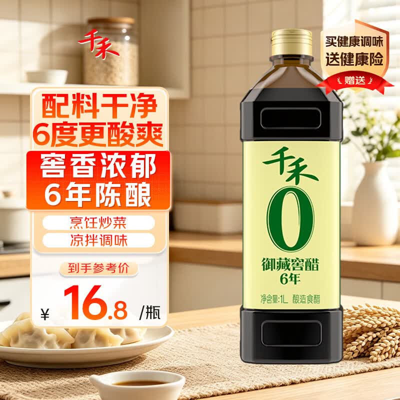 千禾 6年窖醋6度1L 【0添加】 酿造食醋 炒菜凉拌 点蘸调味 老陈醋