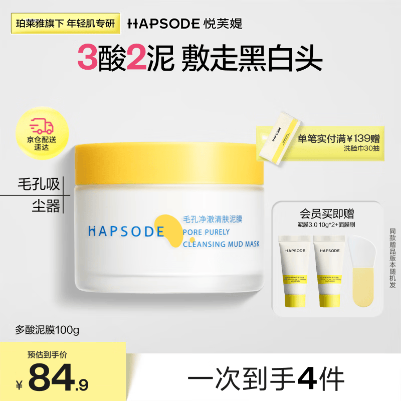 悦芙媞多酸泥膜清洁控油去黑头泥膜100g礼物