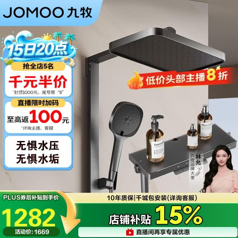 九牧（JOMOO）【价低头部主播8折】净雨增压花洒淋浴器36694枪灰