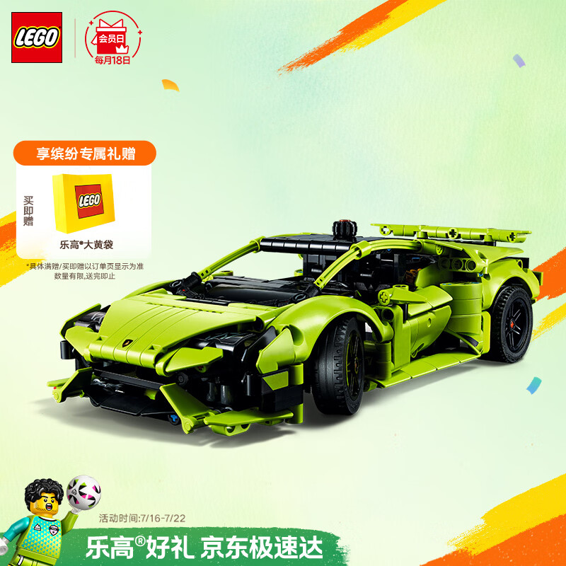 乐高（LEGO）积木机械组42161 兰博基尼跑车男女孩儿童玩具七夕情人节礼物