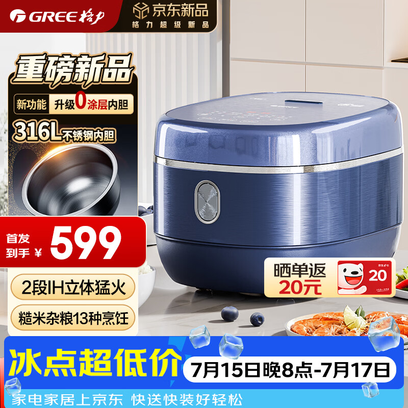 格力（GREE）电饭煲4-5人0涂层内胆电饭锅4升家用316L不锈钢内胆IH加热一级能效多功能蒸煮一体无涂层新款4021C